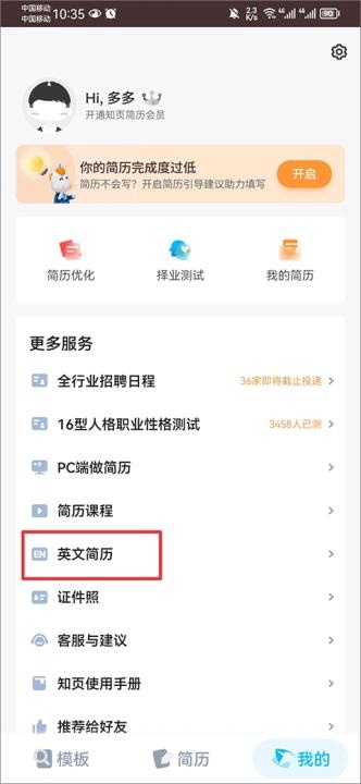 知页简历app官网手机版_https://www.houzisoft.com_学习办公_第6张