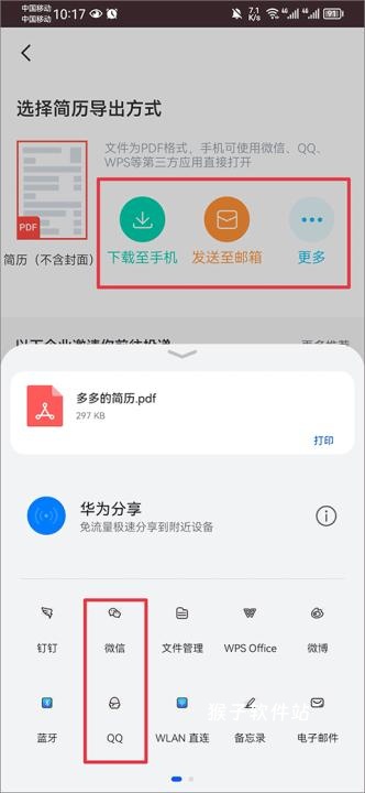 知页简历app官网手机版_https://www.houzisoft.com_学习办公_第5张