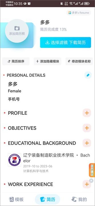 知页简历app官网手机版_https://www.houzisoft.com_学习办公_第8张