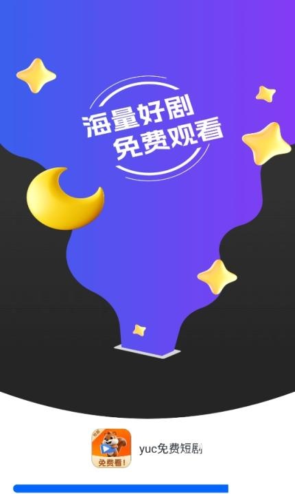 yuc免费短剧手机版安卓版_影音视频_第1张_猴子软件站 yuc免费短剧手机版安卓版_https://www.houzisoft.com_影音视频_第1张