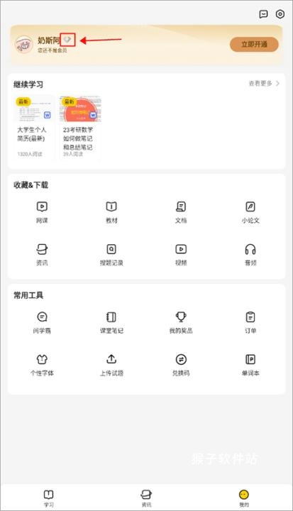 不挂科app免费版_学习办公_第1张_猴子软件站 不挂科app免费版_https://www.houzisoft.com_学习办公_第1张