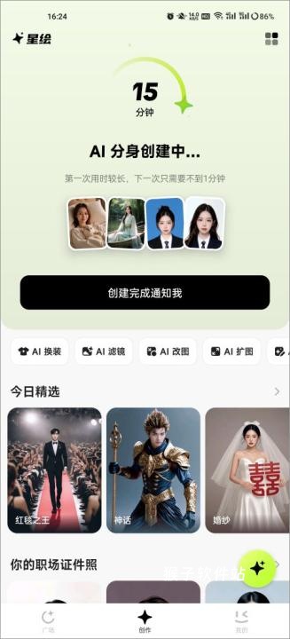星绘AI软件app_https://www.houzisoft.com_生活实用_第3张