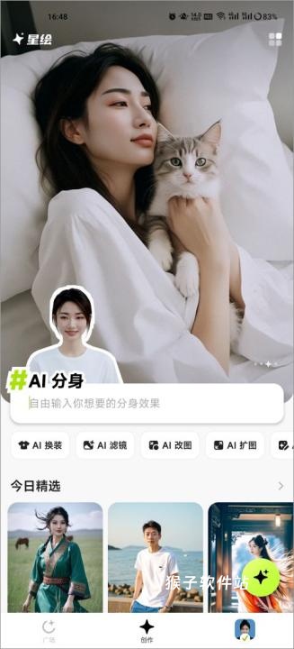 星绘AI软件app_https://www.houzisoft.com_生活实用_第4张