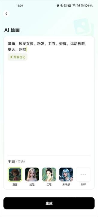 星绘AI软件app_https://www.houzisoft.com_生活实用_第6张