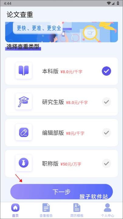 论文查重助手安装_学习办公_第1张_猴子软件站 论文查重助手安装_https://www.houzisoft.com_学习办公_第1张