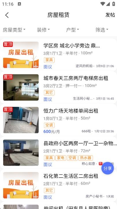 田东生活网客户端_生活实用_第2张_猴子软件站 田东生活网客户端_https://www.houzisoft.com_生活实用_第2张