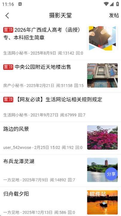 田东生活网客户端_生活实用_第3张_猴子软件站 田东生活网客户端_https://www.houzisoft.com_生活实用_第3张