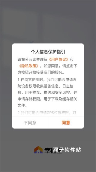 幸福里二手房app_生活实用_第1张_猴子软件站 幸福里二手房app_https://www.houzisoft.com_生活实用_第1张