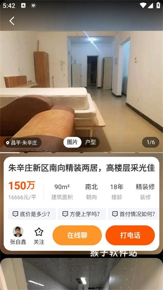 幸福里二手房app_生活实用_第3张_猴子软件站 幸福里二手房app_https://www.houzisoft.com_生活实用_第3张