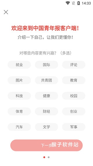 中国青年报官网版_新闻阅读_第1张_猴子软件站 中国青年报官网版_https://www.houzisoft.com_新闻阅读_第1张
