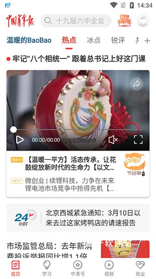 中国青年报官网版_新闻阅读_第3张_猴子软件站 中国青年报官网版_https://www.houzisoft.com_新闻阅读_第3张