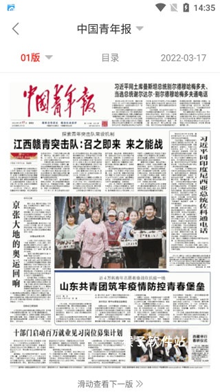 中国青年报官网版_新闻阅读_第4张_猴子软件站 中国青年报官网版_https://www.houzisoft.com_新闻阅读_第4张
