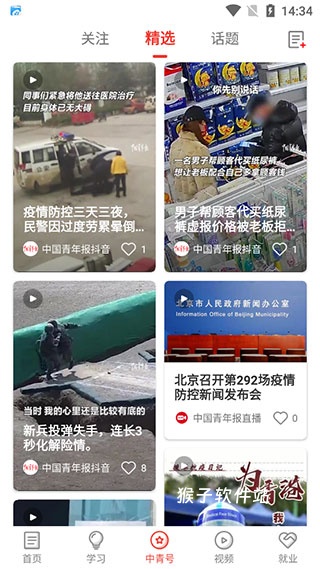 中国青年报官网版_新闻阅读_第6张_猴子软件站 中国青年报官网版_https://www.houzisoft.com_新闻阅读_第6张