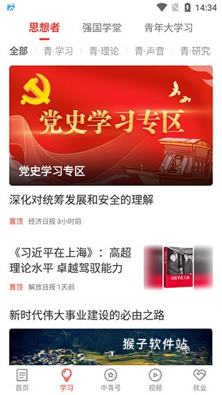 中国青年报官网版_新闻阅读_第5张_猴子软件站 中国青年报官网版_https://www.houzisoft.com_新闻阅读_第5张