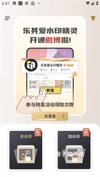 乐其爱水印精灵免费版_手机美化_第1张_猴子软件站 乐其爱水印精灵免费版_https://www.houzisoft.com_手机美化_第1张