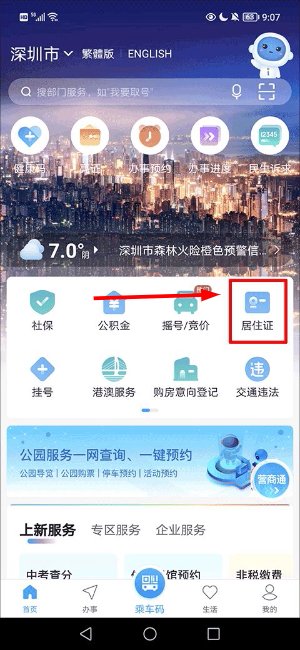 i深圳app官方版正版_https://www.houzisoft.com_生活实用_第1张