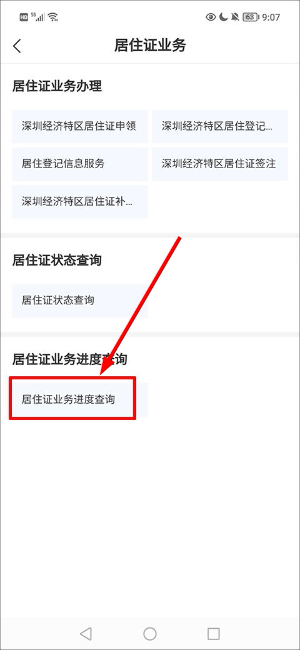 i深圳app官方版正版_https://www.houzisoft.com_生活实用_第4张