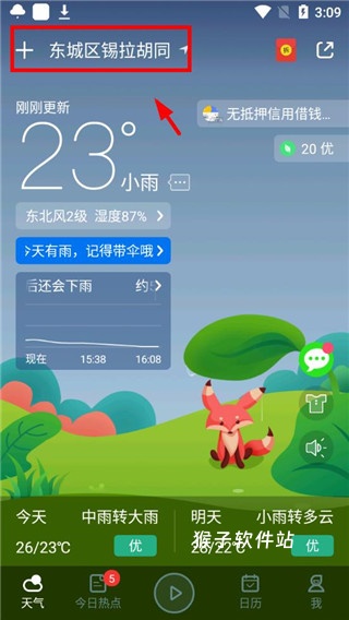 天气预报2026最新版_生活实用_第1张_猴子软件站 天气预报2026最新版_https://www.houzisoft.com_生活实用_第1张
