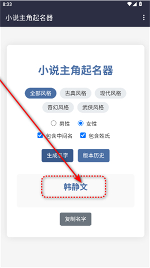 小说主角起名器安装手机版_新闻阅读_第3张_猴子软件站 小说主角起名器安装手机版_https://www.houzisoft.com_新闻阅读_第3张