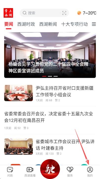 掌上西湖app_新闻阅读_第1张_猴子软件站 掌上西湖app_https://www.houzisoft.com_新闻阅读_第1张