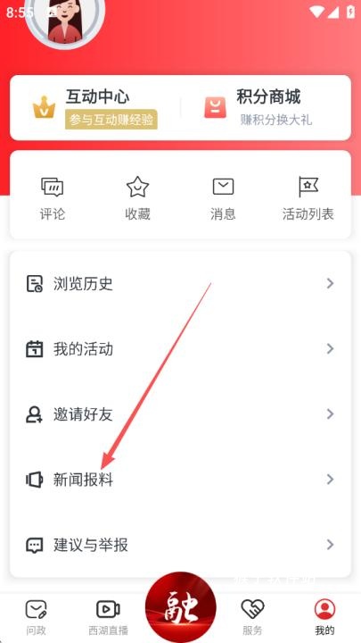 掌上西湖app_新闻阅读_第2张_猴子软件站 掌上西湖app_https://www.houzisoft.com_新闻阅读_第2张