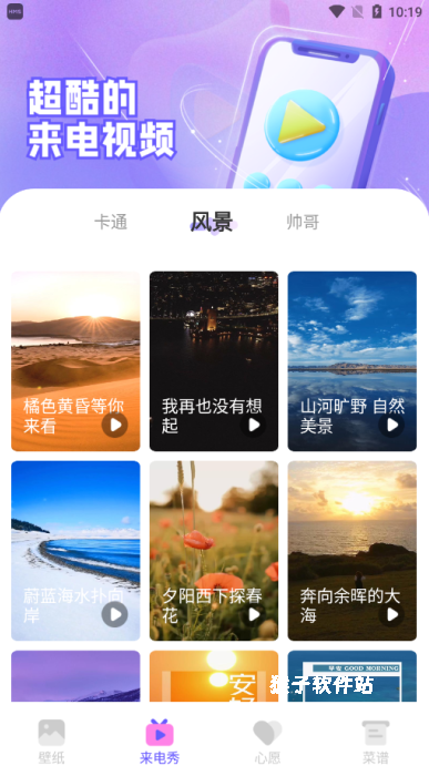 惊鸿壁纸app免费版_手机美化_第3张_猴子软件站 惊鸿壁纸app免费版_https://www.houzisoft.com_手机美化_第3张