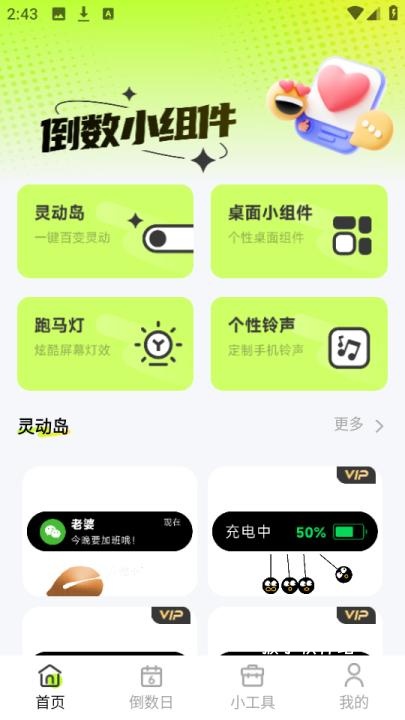 倒数小组件安卓版_手机美化_第2张_猴子软件站 倒数小组件安卓版_https://www.houzisoft.com_手机美化_第2张