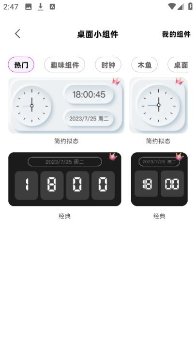 倒数小组件安卓版_手机美化_第3张_猴子软件站 倒数小组件安卓版_https://www.houzisoft.com_手机美化_第3张
