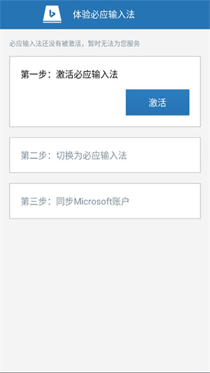 必应输入法安卓版_系统工具_第4张_猴子软件站 必应输入法安卓版_https://www.houzisoft.com_系统工具_第4张