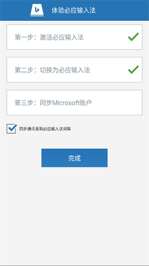 必应输入法安卓版_系统工具_第5张_猴子软件站 必应输入法安卓版_https://www.houzisoft.com_系统工具_第5张