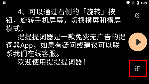 提客提词器安装手机版_系统工具_第4张_猴子软件站 提客提词器安装手机版_https://www.houzisoft.com_系统工具_第4张