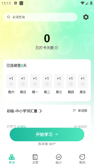 嗨皮单词免费版_学习办公_第4张_猴子软件站 嗨皮单词免费版_https://www.houzisoft.com_学习办公_第4张