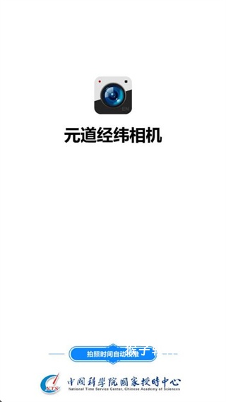 元道经纬相机官方正版_摄影图像_第1张_猴子软件站 元道经纬相机官方正版_https://www.houzisoft.com_摄影图像_第1张