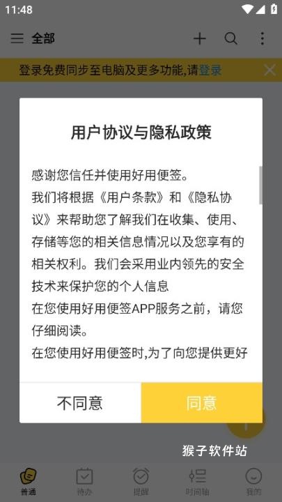 好用便签app安装最新版_系统工具_第1张_猴子软件站 好用便签app安装最新版_https://www.houzisoft.com_系统工具_第1张