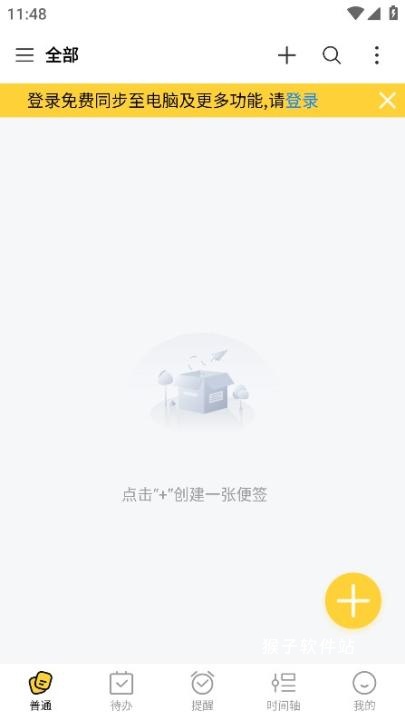 好用便签app安装最新版_系统工具_第2张_猴子软件站 好用便签app安装最新版_https://www.houzisoft.com_系统工具_第2张