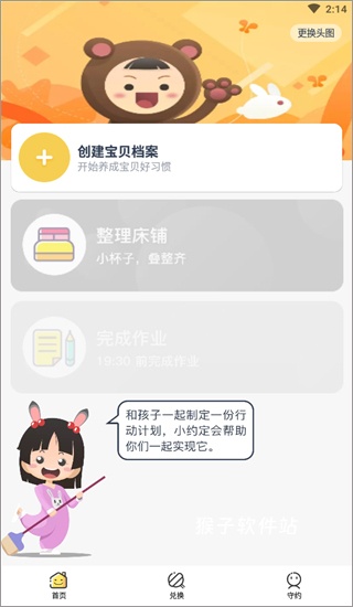 小约定app_生活实用_第1张_猴子软件站 小约定app_https://www.houzisoft.com_生活实用_第1张