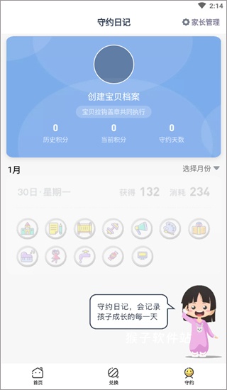 小约定app_生活实用_第2张_猴子软件站 小约定app_https://www.houzisoft.com_生活实用_第2张