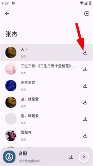 音配app官方版正版_影音视频_第2张_猴子软件站 音配app官方版正版_https://www.houzisoft.com_影音视频_第2张
