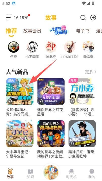 口袋故事免费安装手机版_学习办公_第1张_猴子软件站 口袋故事免费安装手机版_https://www.houzisoft.com_学习办公_第1张