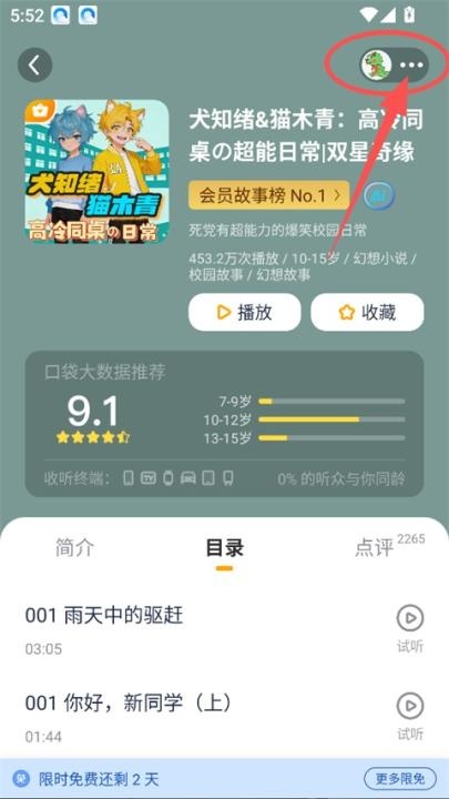 口袋故事免费安装手机版_学习办公_第2张_猴子软件站 口袋故事免费安装手机版_https://www.houzisoft.com_学习办公_第2张