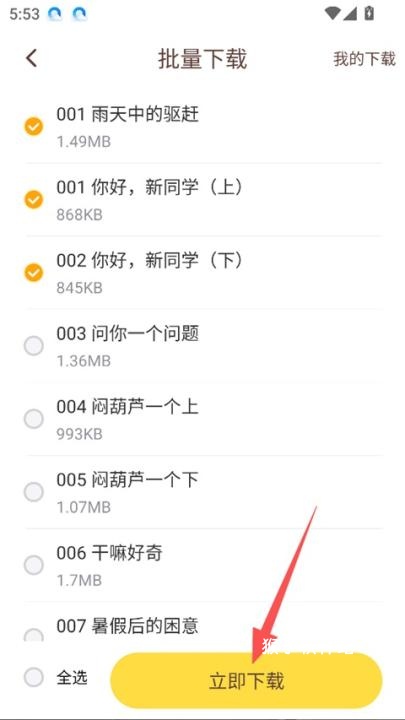 口袋故事免费安装手机版_学习办公_第4张_猴子软件站 口袋故事免费安装手机版_https://www.houzisoft.com_学习办公_第4张
