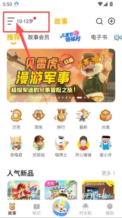 口袋故事免费安装手机版_学习办公_第6张_猴子软件站 口袋故事免费安装手机版_https://www.houzisoft.com_学习办公_第6张
