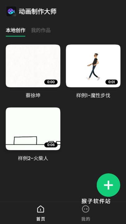 动画制作大师免费版_系统工具_第4张_猴子软件站 动画制作大师免费版_https://www.houzisoft.com_系统工具_第4张