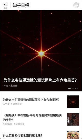 知乎日报app安装官网版_新闻阅读_第2张_猴子软件站 知乎日报app安装官网版_https://www.houzisoft.com_新闻阅读_第2张
