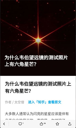知乎日报app安装官网版_新闻阅读_第3张_猴子软件站 知乎日报app安装官网版_https://www.houzisoft.com_新闻阅读_第3张