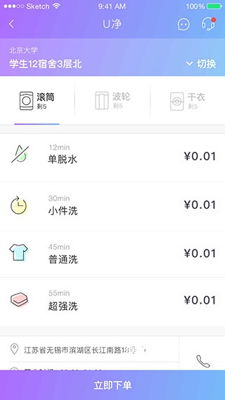 u净洗衣官网_生活实用_第4张_猴子软件站 u净洗衣官网_https://www.houzisoft.com_生活实用_第4张