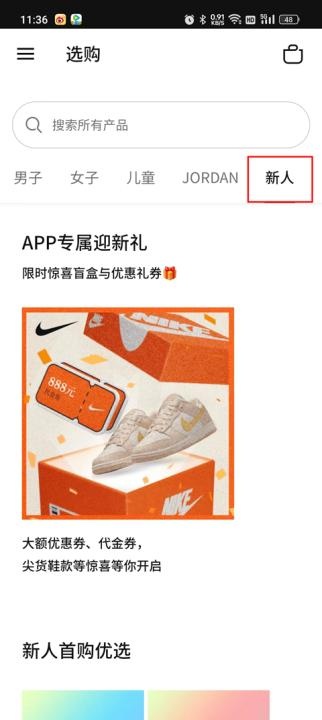 耐克官网版app安卓版_出行购物_第1张_猴子软件站 耐克官网版app安卓版_https://www.houzisoft.com_出行购物_第1张