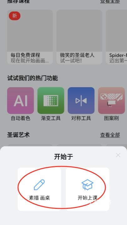 绘画桌安装最新版_学习办公_第2张_猴子软件站 绘画桌安装最新版_https://www.houzisoft.com_学习办公_第2张