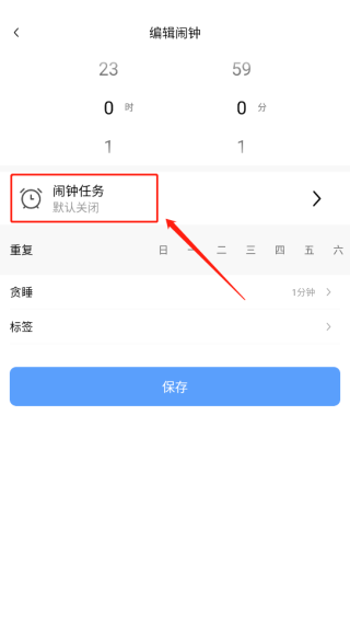 睁眼闹钟手机版_https://www.houzisoft.com_生活实用_第2张