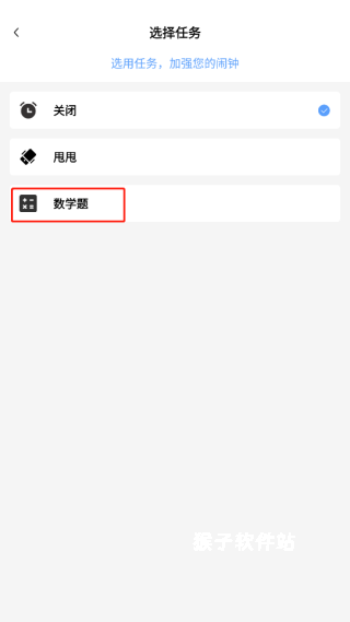 睁眼闹钟手机版_https://www.houzisoft.com_生活实用_第3张